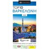 Τουριστικοί Οδηγοί Εσωτερικού-Εξωτερικού - Image Description