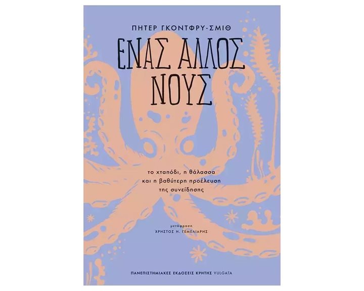 ΕΝΑΣ ΑΛΛΟΣ ΝΟΥΣ