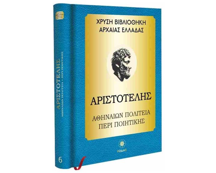 ΑΡΙΣΤΟΤΕΛΗΣ - ΗΘΙΚΑ ΝΙΚΟΜΑΧΕΙΑ ΜΕΡΟΣ Α'