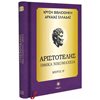 Αρχαίοι Έλληνες - Image Description