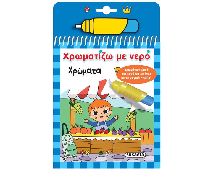 Χρωματίζω με νερό - Χρώματα   2533