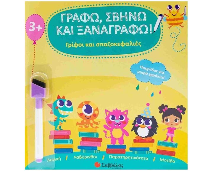 ΓΡΑΦΩ ΣΒΗΝΩ ΚΑΙ ΞΑΝΑΓΡΑΦΩ ΓΡΙΦΟΙ ΚΑΙ ΣΠΑΖΟΚΕΦΑΛΙΕΣ ΠΑΙΧΝΙΔΙΑ ΓΙΑ ΜΙΚΡΑ ΧΕΡΑΚΙΑ  3+  34613