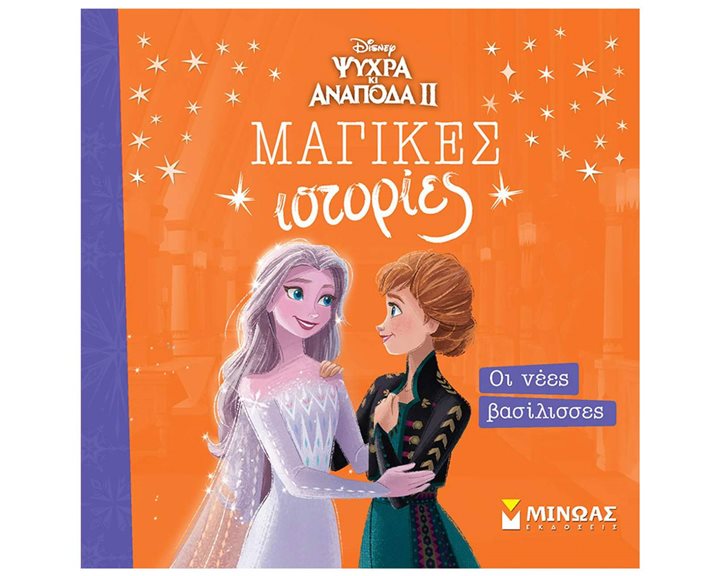 Frozen 2, Οι νέες βασίλισσες 61413