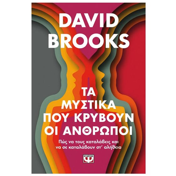 ΤΑ ΜΥΣΤΙΚΑ ΠΟΥ ΚΡΥΒΟΥΝ ΟΙ ΑΝΘΡΩΠΟΙ