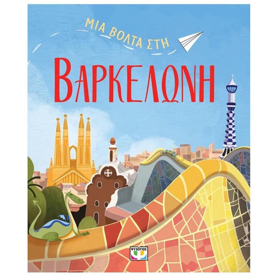 ΜΙΑ ΒΟΛΤΑ ΣΤΗ ΒΑΡΚΕΛΩΝΗ , 30889