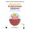 Παραμύθια Απλά - Image Description