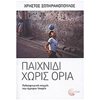 Αθλητισμός - Image Description