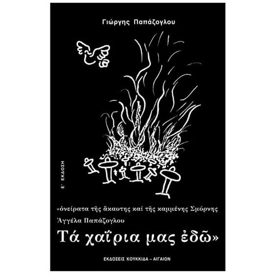 ΤΑ ΧΑΙΡΙΑ ΜΑΣ ΕΔΩ