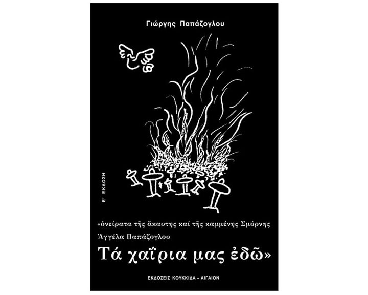 ΤΑ ΧΑΙΡΙΑ ΜΑΣ ΕΔΩ