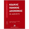 Ποινικό Δίκαιο - Image Description