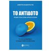 Αυτοβελτίωση - Αυτογνωσία - Image Description