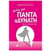 Υγιεινή Διατροφή-Δίαιτα - Image Description