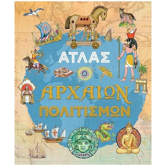 Άτλας Αρχαίων Πολιτισμών   2574
