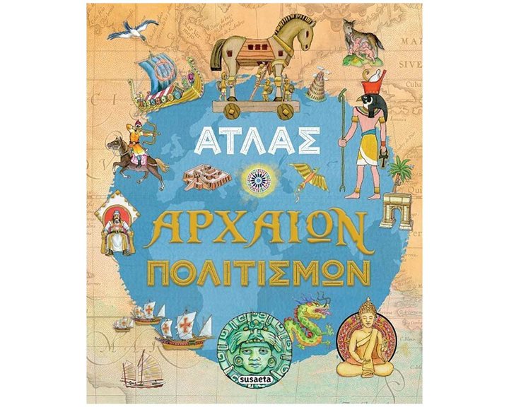 Άτλας Αρχαίων Πολιτισμών   2574