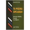 Ρωσικά φροντιστηριακά - Image Description
