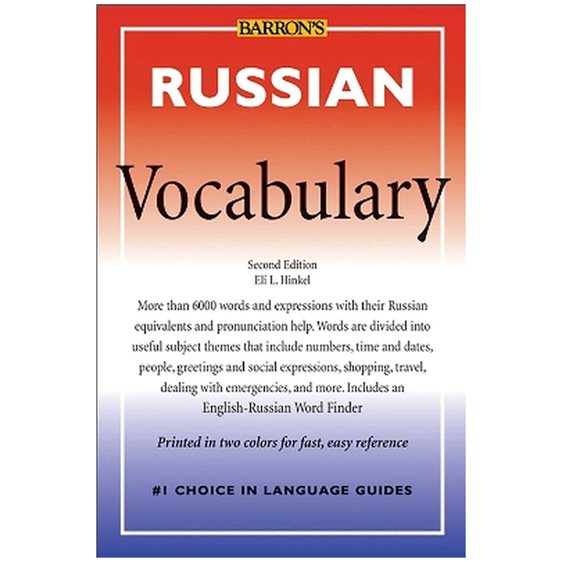 BARRONS RUSSIAN VOCABULARY 2ND ED