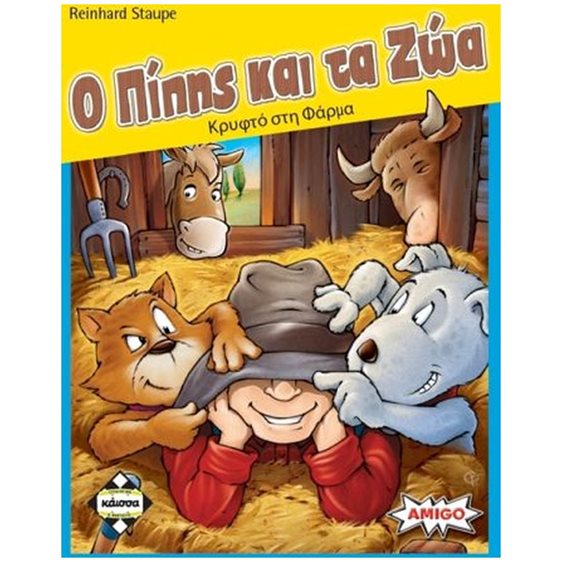 Ο ΠΙΠΗΣ ΚΑΙ ΤΑ ΖΩΑ - KA111847