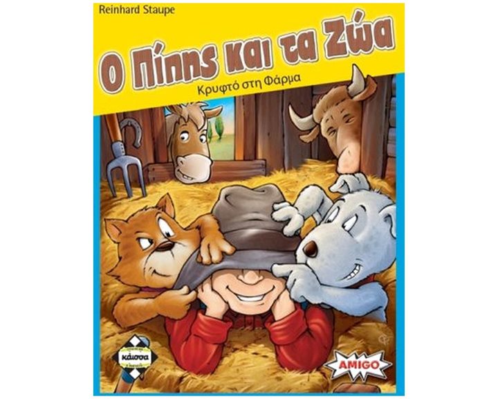 Ο ΠΙΠΗΣ ΚΑΙ ΤΑ ΖΩΑ - KA111847