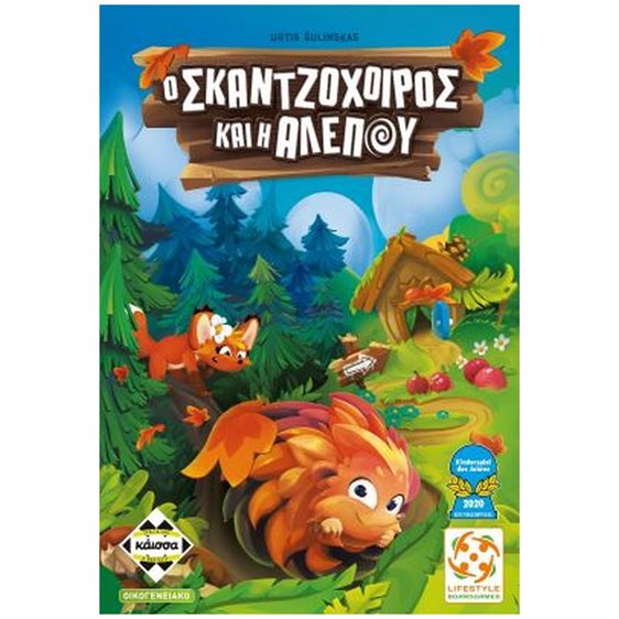 Ο ΣΚΑΤΖΟΧΟΙΡΟΣ ΚΑΙ Η ΑΛΕΠΟΥ - KA114350