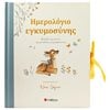 Βιβλία Για Έγκυες-Μητέρες-Μωρά - Image Description