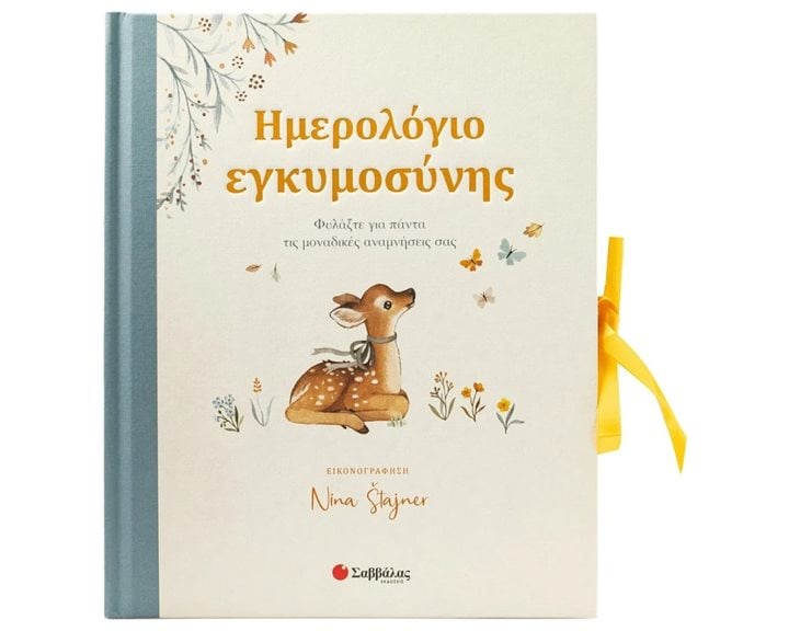 Ημερολόγιο Εγκυμοσύνης (Λεύκωμα για το μωρό μας)   Κ.Α.34605