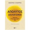 Διαλογισμός - Image Description