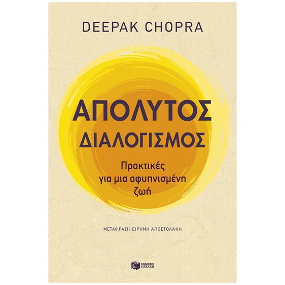 ΑΠΟΛΥΤΟΣ ΔΙΑΛΟΓΙΣΜΟΣ , 14494
