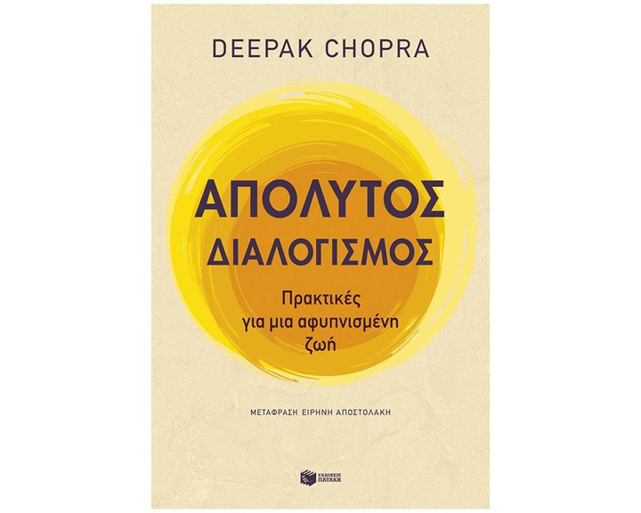 ΑΠΟΛΥΤΟΣ ΔΙΑΛΟΓΙΣΜΟΣ , 14494