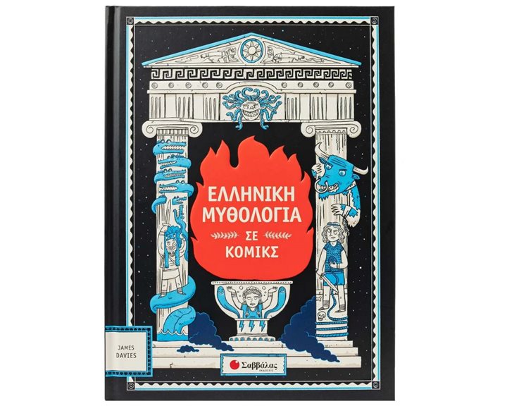 Ελληνική Μυθολογία σε κόμικς   Κ.Α. 34640