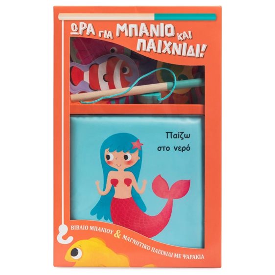Παίζω στο νερό (Βιβλίο μπάνιου & Μαγνητικό παιχνίδι με ψαράκια)   Κ.Α. 34492
