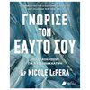 Αυτοβελτίωση - Αυτογνωσία - Image Description