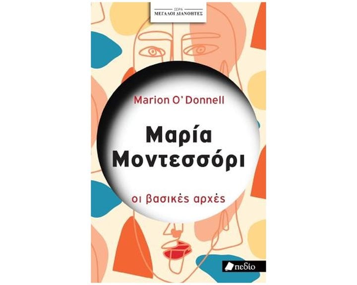 ΣΕΙΡΑ ΜΕΓΑΛΟΙ ΔΙΑΝΟΗΤΕΣ: ΜΑΡΙΑ ΜΟΝΤΕΣΣΟΡΙ , ΠΟ865