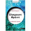 Ψυχολογία - Image Description