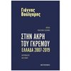 Πολιτικές Επιστήμες - Image Description