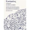 Βιολογία - Image Description