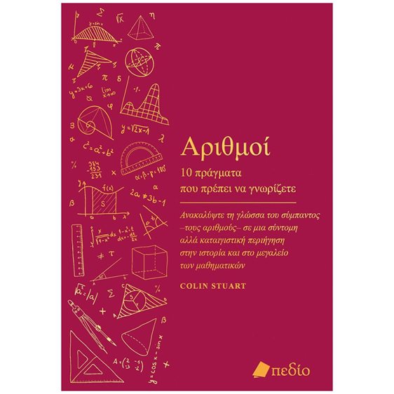 Αριθμοί , 10 πράγματα που πρέπει να γνωρίζετε , ΠΟ860