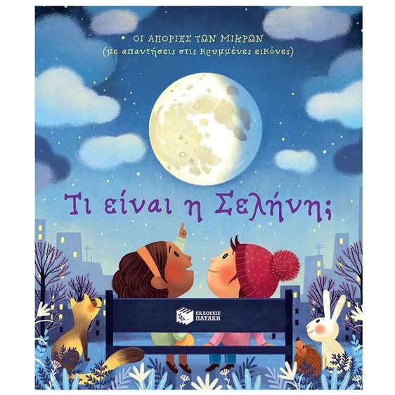 Τι είναι η σελήνη?οι απορίες των μικρών (με απαντήσεις στις κρυμμένες εικόνες) 14891