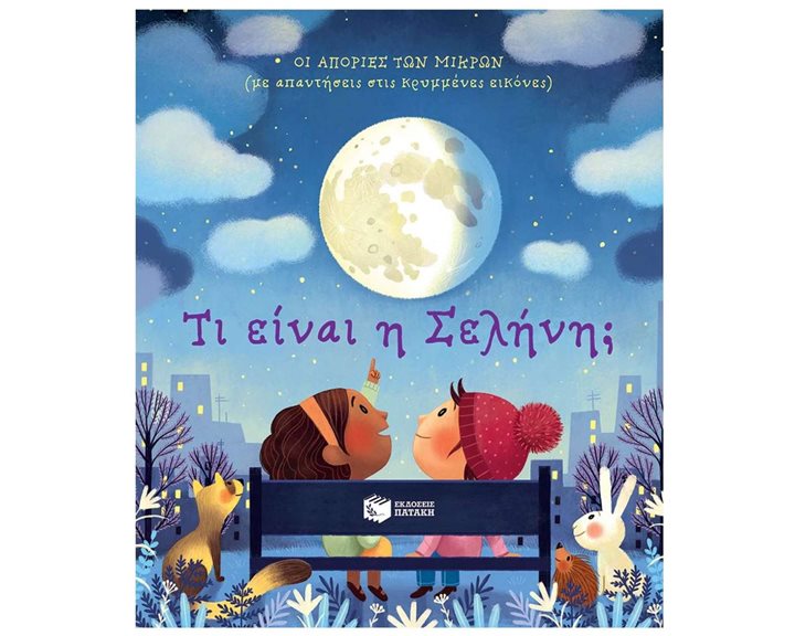 Τι είναι η σελήνη?οι απορίες των μικρών (με απαντήσεις στις κρυμμένες εικόνες) 14891
