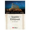Αρχαία - Image Description