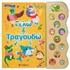 Βιβλία Με Τραγούδια - Image Description