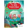 Παραμύθια Απλά - Image Description