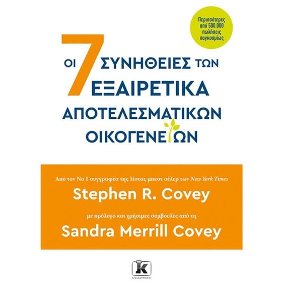 ΟΙ 7 ΣΥΝΗΘΕΙΕΣ ΤΩΝ ΕΞΑΙΡΕΤΙΚΑ ΑΠΟΤΕΛΕΣΜΑΤΙΚΩΝ ΑΝΘΡΩΠΩΝ
