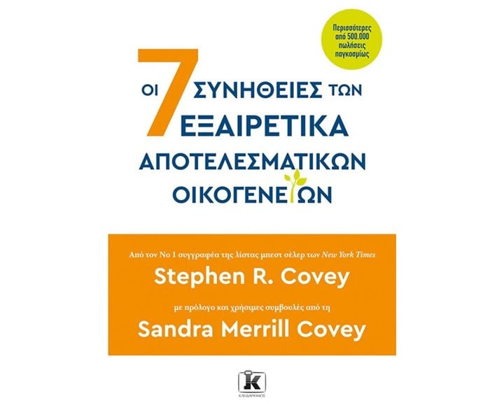 ΟΙ 7 ΣΥΝΗΘΕΙΕΣ ΤΩΝ ΕΞΑΙΡΕΤΙΚΑ ΑΠΟΤΕΛΕΣΜΑΤΙΚΩΝ ΑΝΘΡΩΠΩΝ