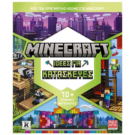 MINECRAFT ΙΔΕΕΣ ΓΙΑ ΚΑΤΑΣΚΕΥΕΣ 70+ ΑΠΙΘΑΝΕΣ ΚΑΤΑΣΚΕΥΕΣ