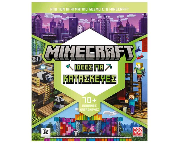 MINECRAFT ΙΔΕΕΣ ΓΙΑ ΚΑΤΑΣΚΕΥΕΣ 70+ ΑΠΙΘΑΝΕΣ ΚΑΤΑΣΚΕΥΕΣ