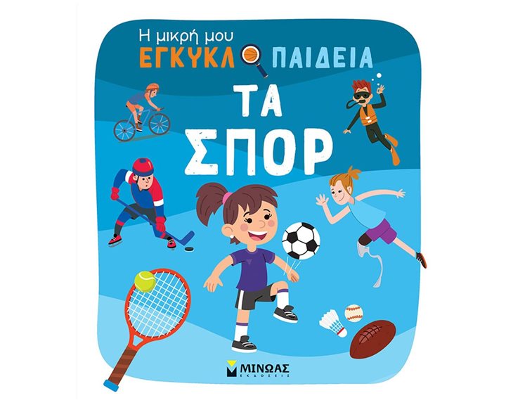 Τα σπορ 01388
