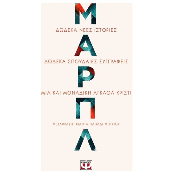 ΜΑΡΠΛ