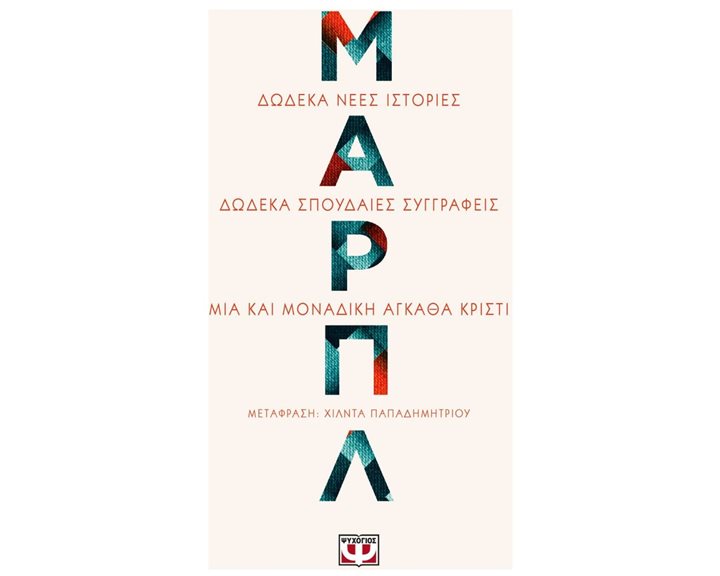 ΜΑΡΠΛ