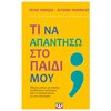 Παιδαγωγική Ψυχολογία - Image Description