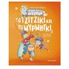 Παραμύθια Απλά - Image Description